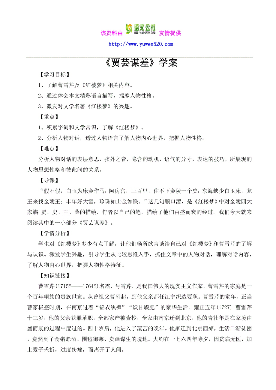 九年级语文上册 第11课 贾芸谋差 导学案_第1页