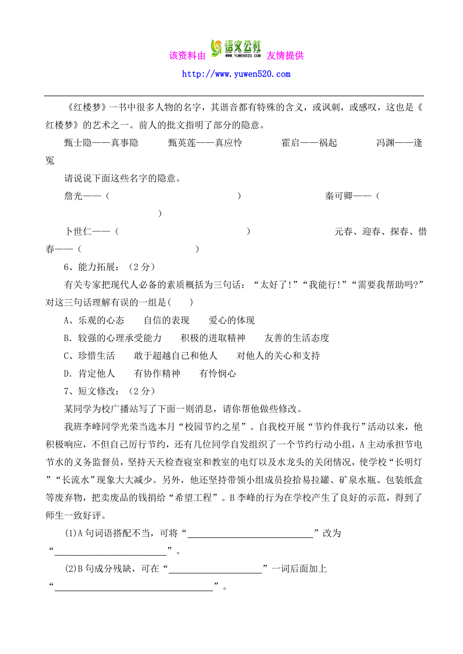 九年级语文上册 第11课 贾芸谋差 导学案_第3页