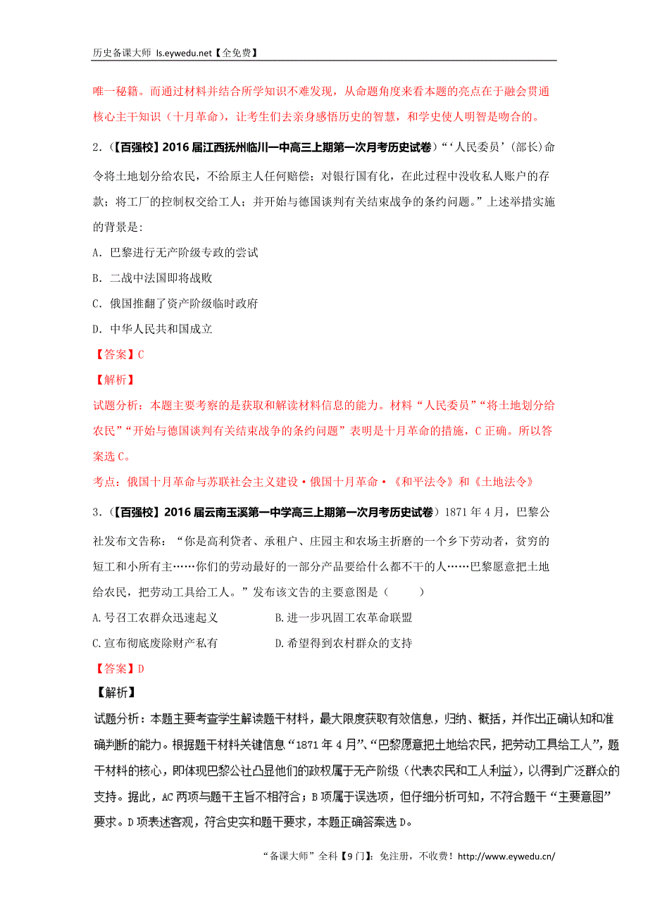 2016届高三历史百所名校好题速递分项解析汇编（必修1）专题05 科学社会主义理论的诞生和国际工人运动（第01期）（解析版）Word版含解析_第2页