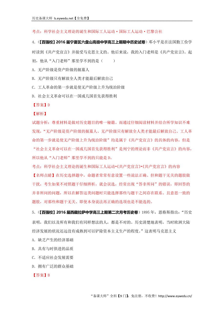 2016届高三历史百所名校好题速递分项解析汇编（必修1）专题05 科学社会主义理论的诞生和国际工人运动（第01期）（解析版）Word版含解析_第3页