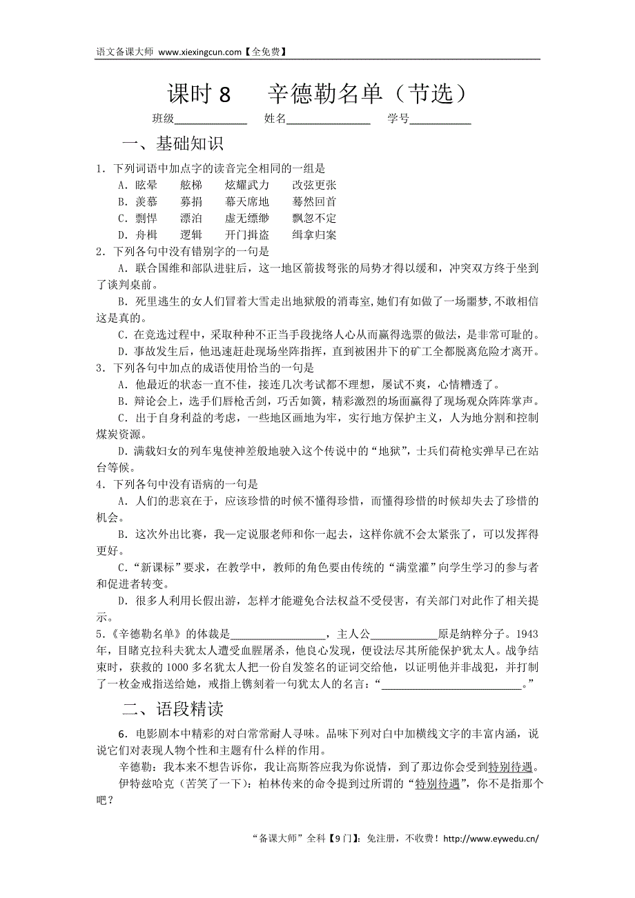 山西省运城市康杰中学高一苏教版语文必修四同步练习：辛德勒名单2 Word版含答案_第1页