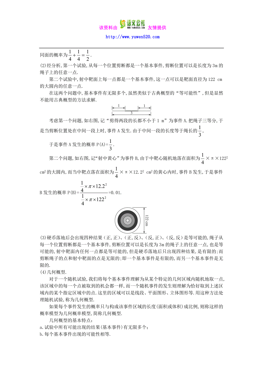 数学人教B版必修3导学案：§3.3 几何概型含解析_第2页