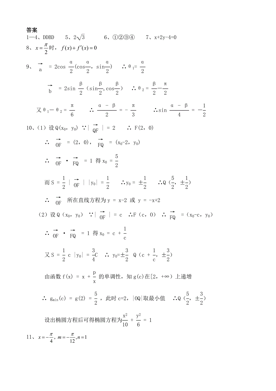 同步练习g3.1056平面向量的数量积_第3页