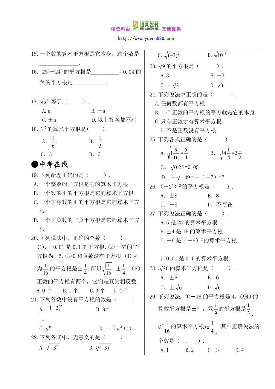 新北师大版八年级数学上册同步测试：2.2 平方根_第2页