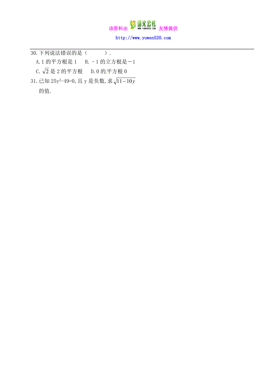 新北师大版八年级数学上册同步测试：2.2 平方根_第3页