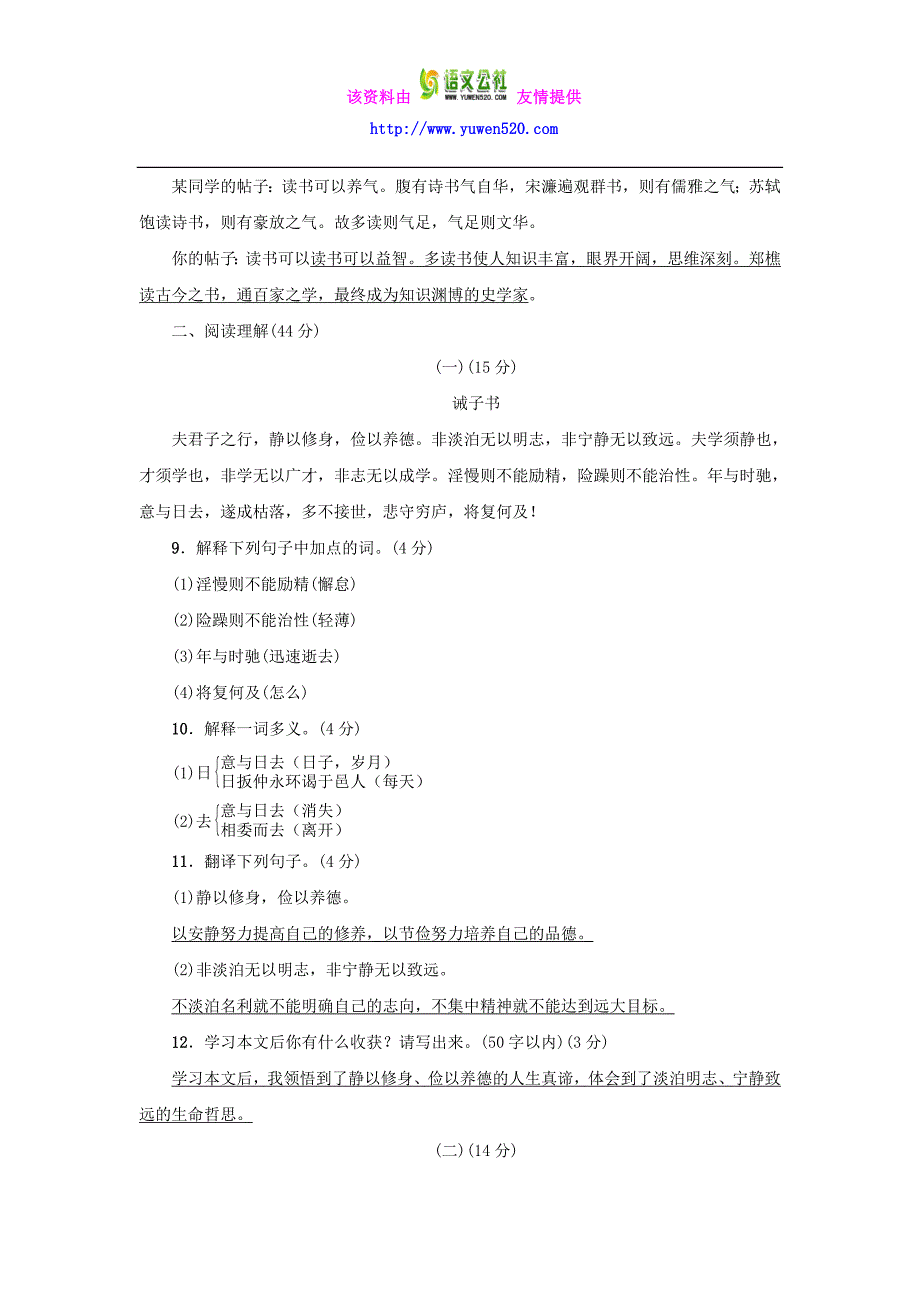 【人教版】2016年秋七年级上册语文：第4单元测试卷（Word版，含答案）_第3页