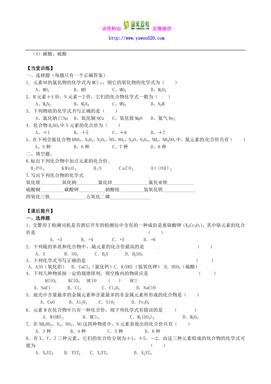 九年级化学全册 3.3 物质的组成（第2课时）导学案（新版）沪教版_第2页