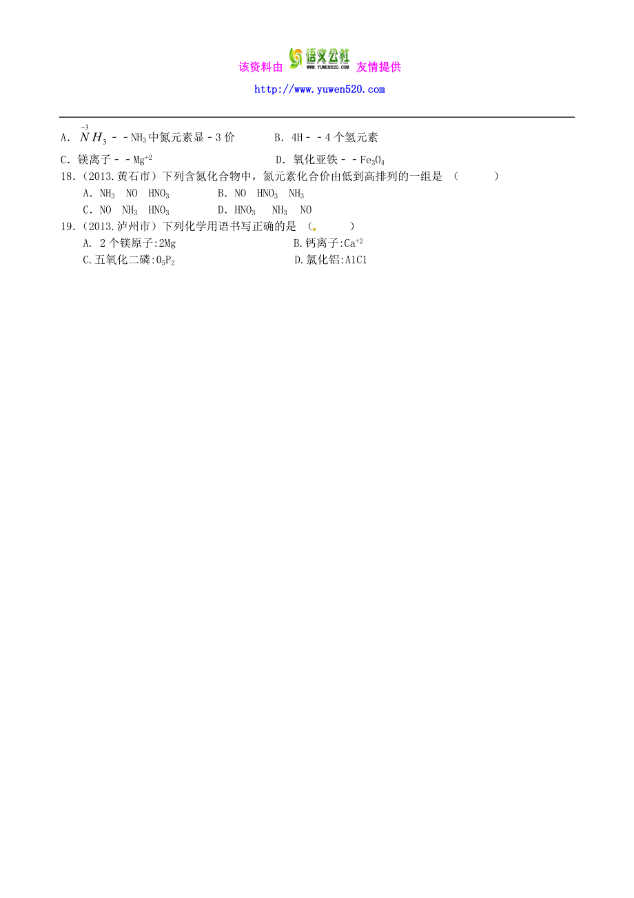 九年级化学全册 3.3 物质的组成（第2课时）导学案（新版）沪教版_第4页