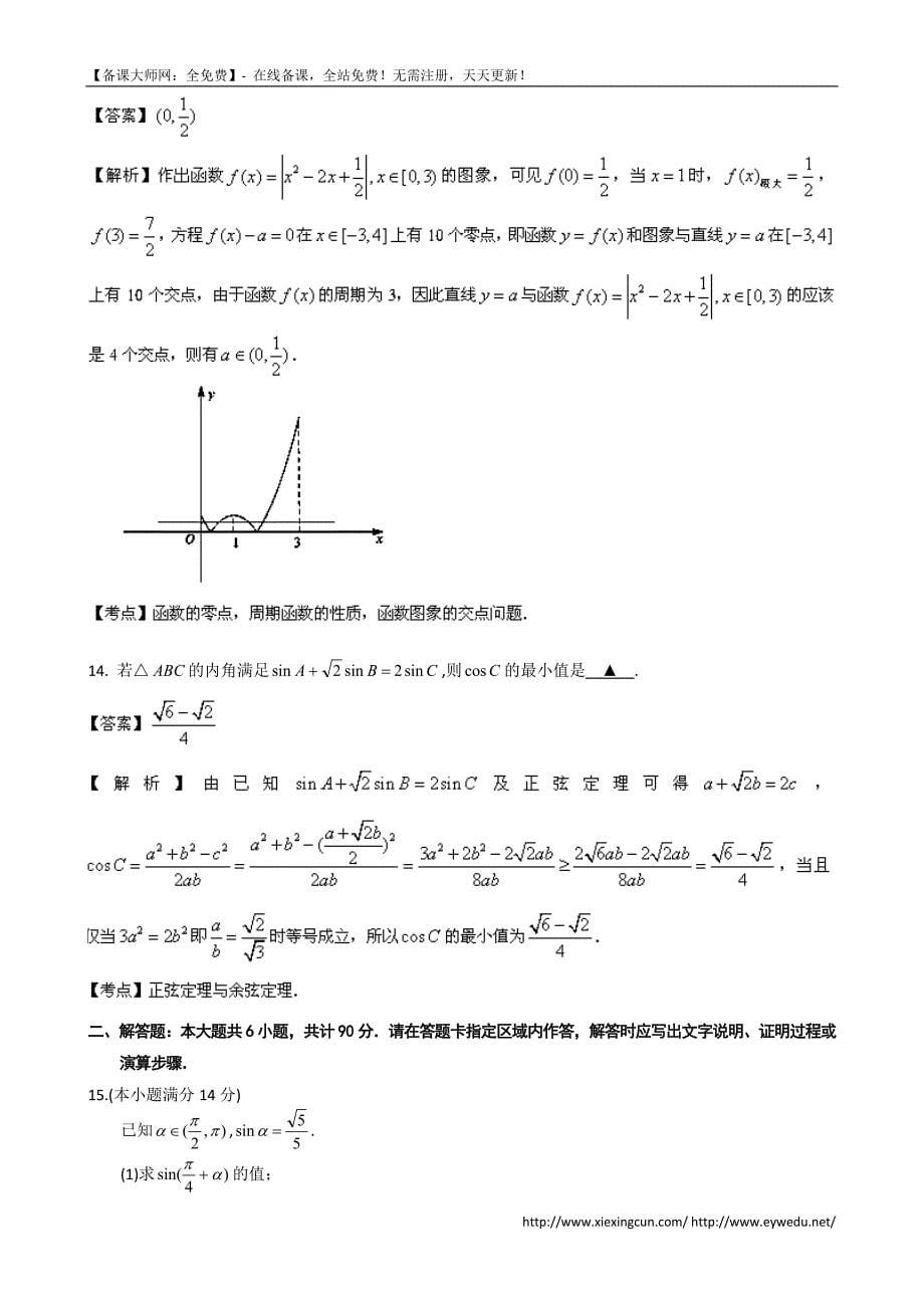 2014年江苏高考理科数学试题及答案（Word版）_第5页