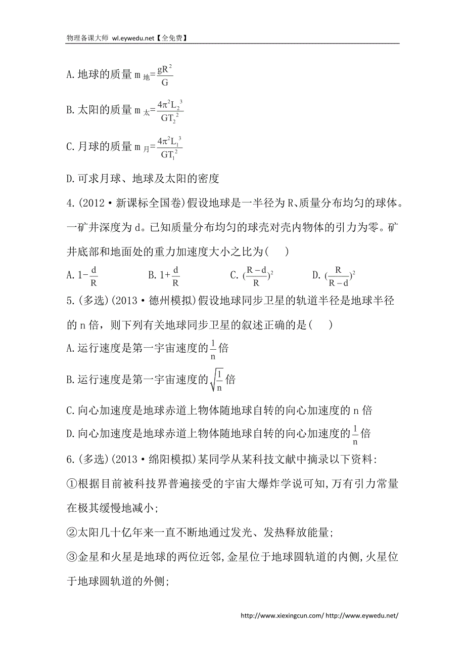 2015届高考物理二轮阶段性效果检测 39 Word版含答案_第2页