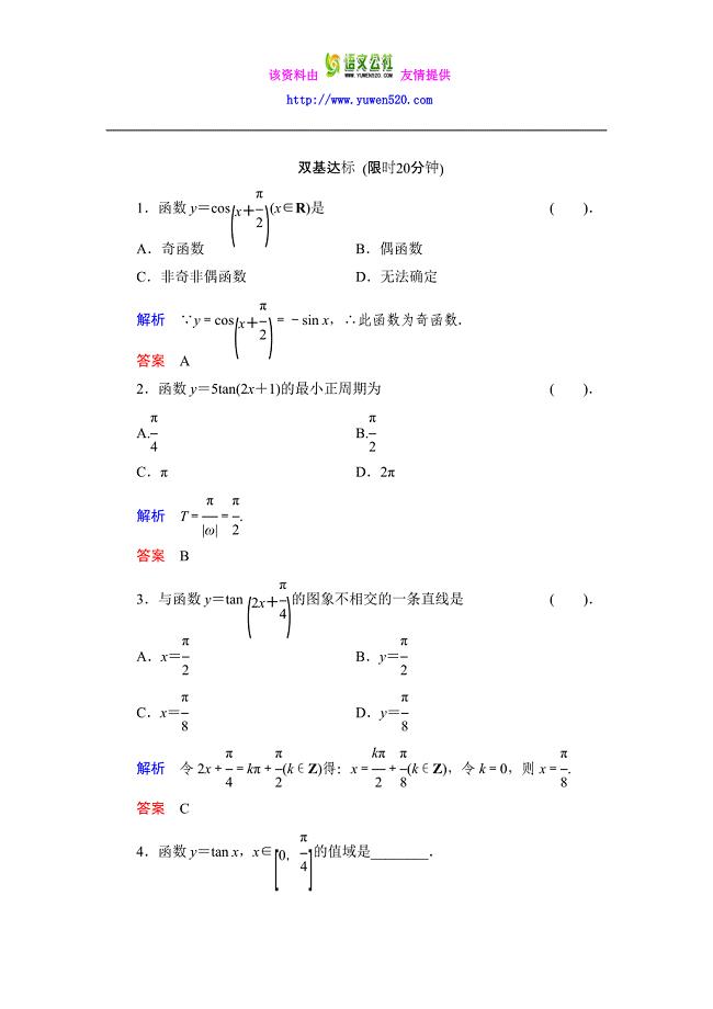 数学人教B版必修4：1.3.2 余弦函数、正切函数的图象与性质作业含解析