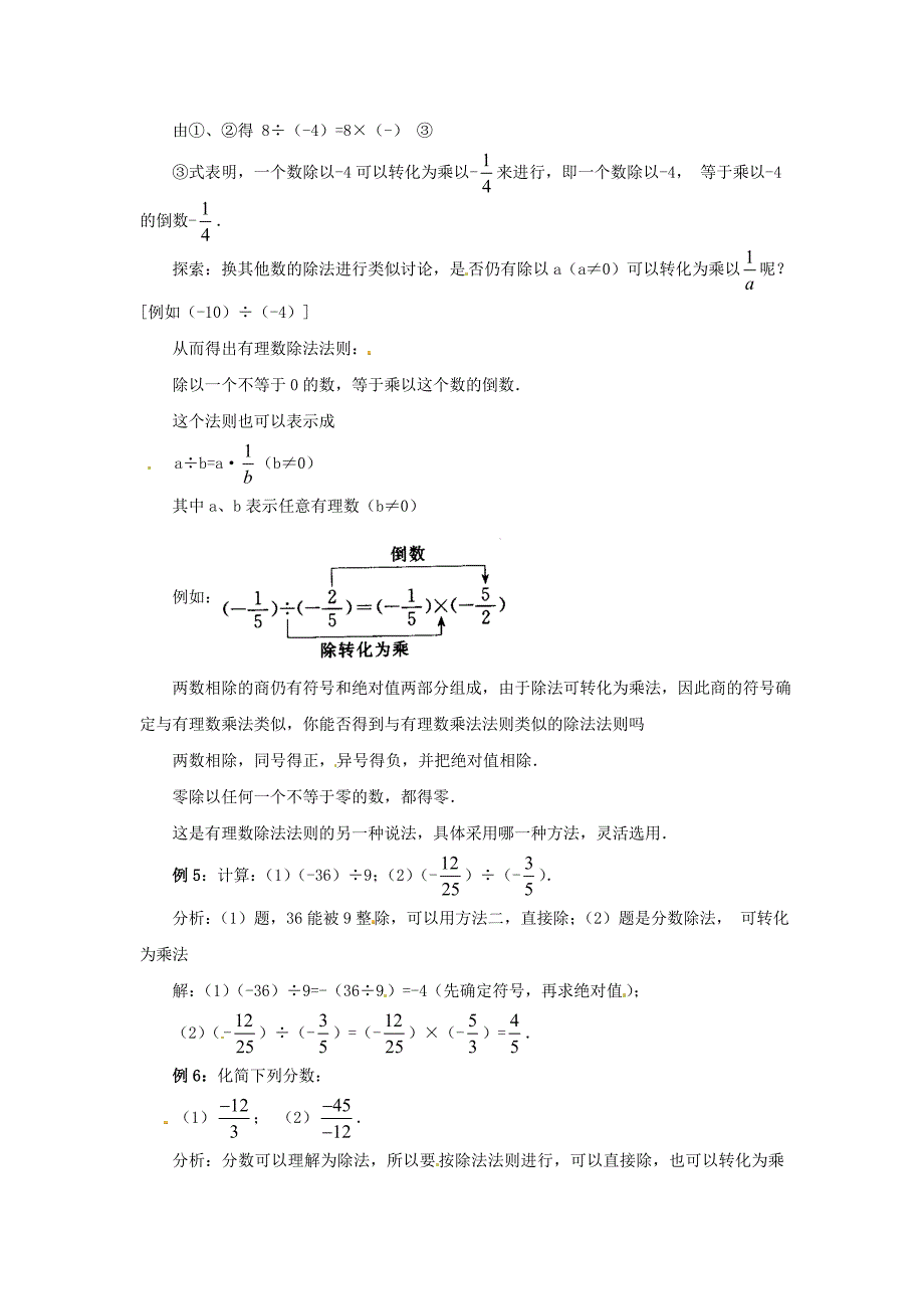 人教版数学七上1.4.1《有理数的乘法》word教案（无答案）_第2页