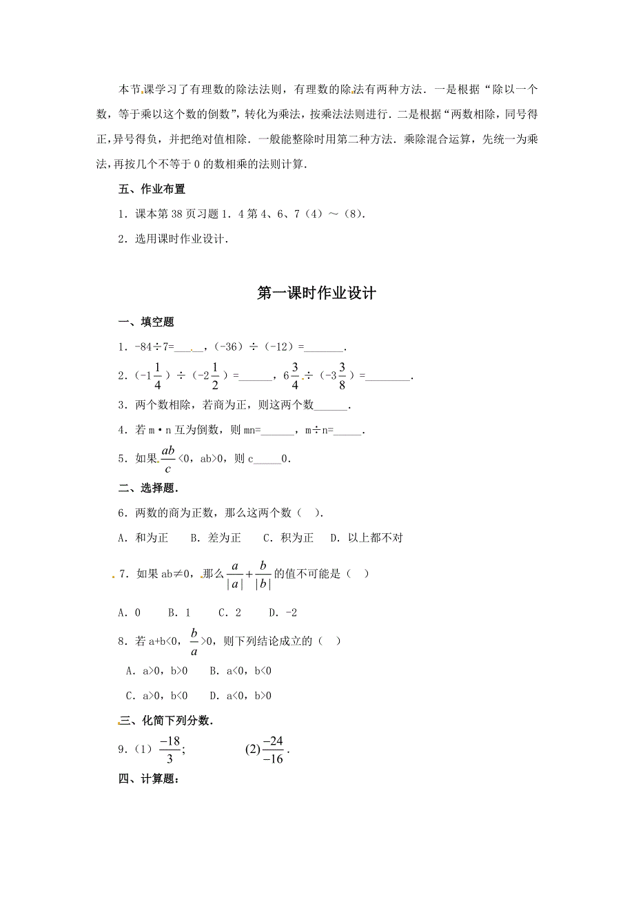 人教版数学七上1.4.1《有理数的乘法》word教案（无答案）_第4页