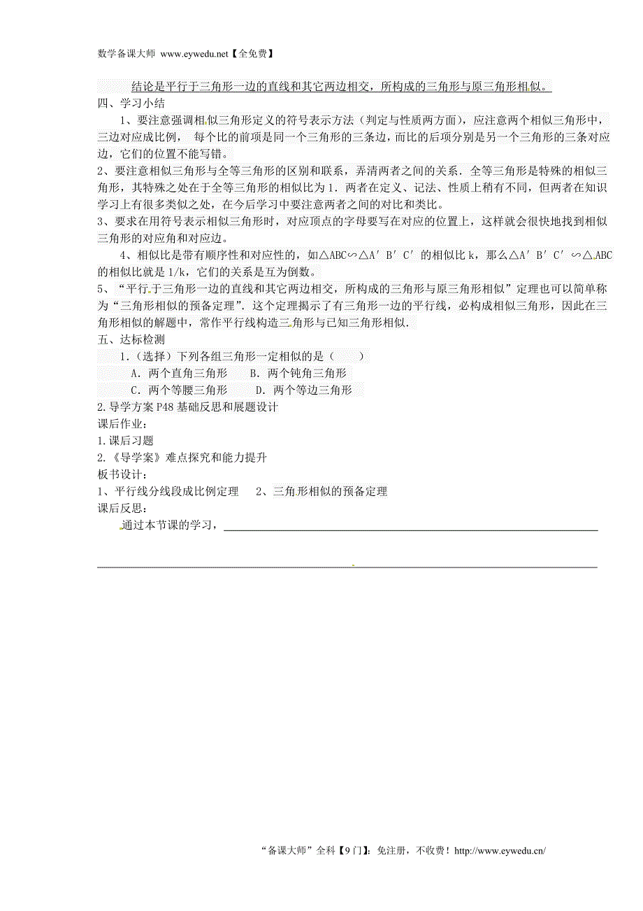 山西省忻州市岢岚县第二中学九年级数学下册 27.2.1 相似三角形的判定学案1（无答案）（新版）新人教版_第2页