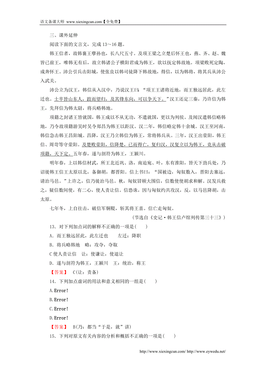 【成才之路】2015-2016学年高中语文 第六单元 第3课 尚贤练习 新人教版选修《先秦诸子选读》_第4页