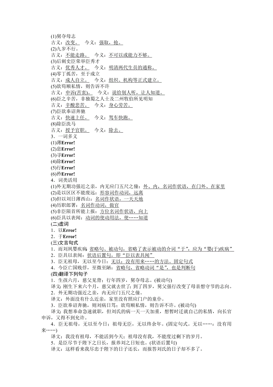 （人教版必修五）【课时作业与单元检测】：第7课 陈情表_第2页