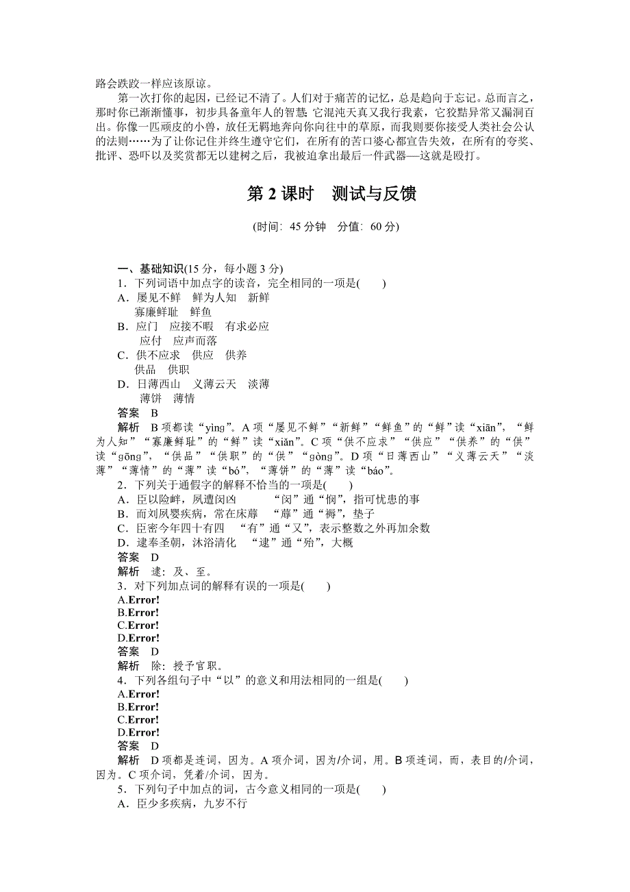 （人教版必修五）【课时作业与单元检测】：第7课 陈情表_第4页