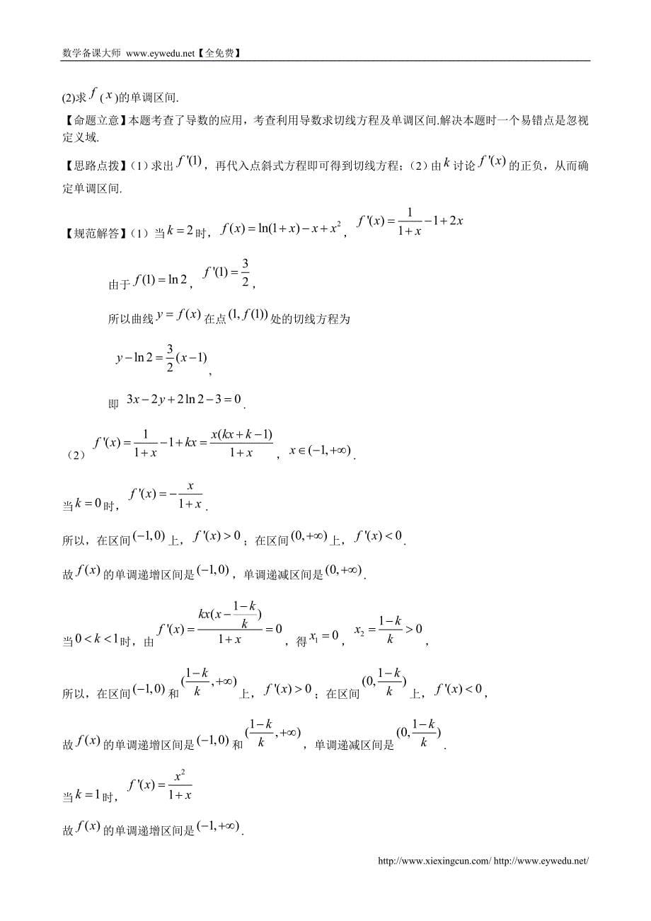 （新课标）高考数学考点专练（6）导数、定积分_第5页
