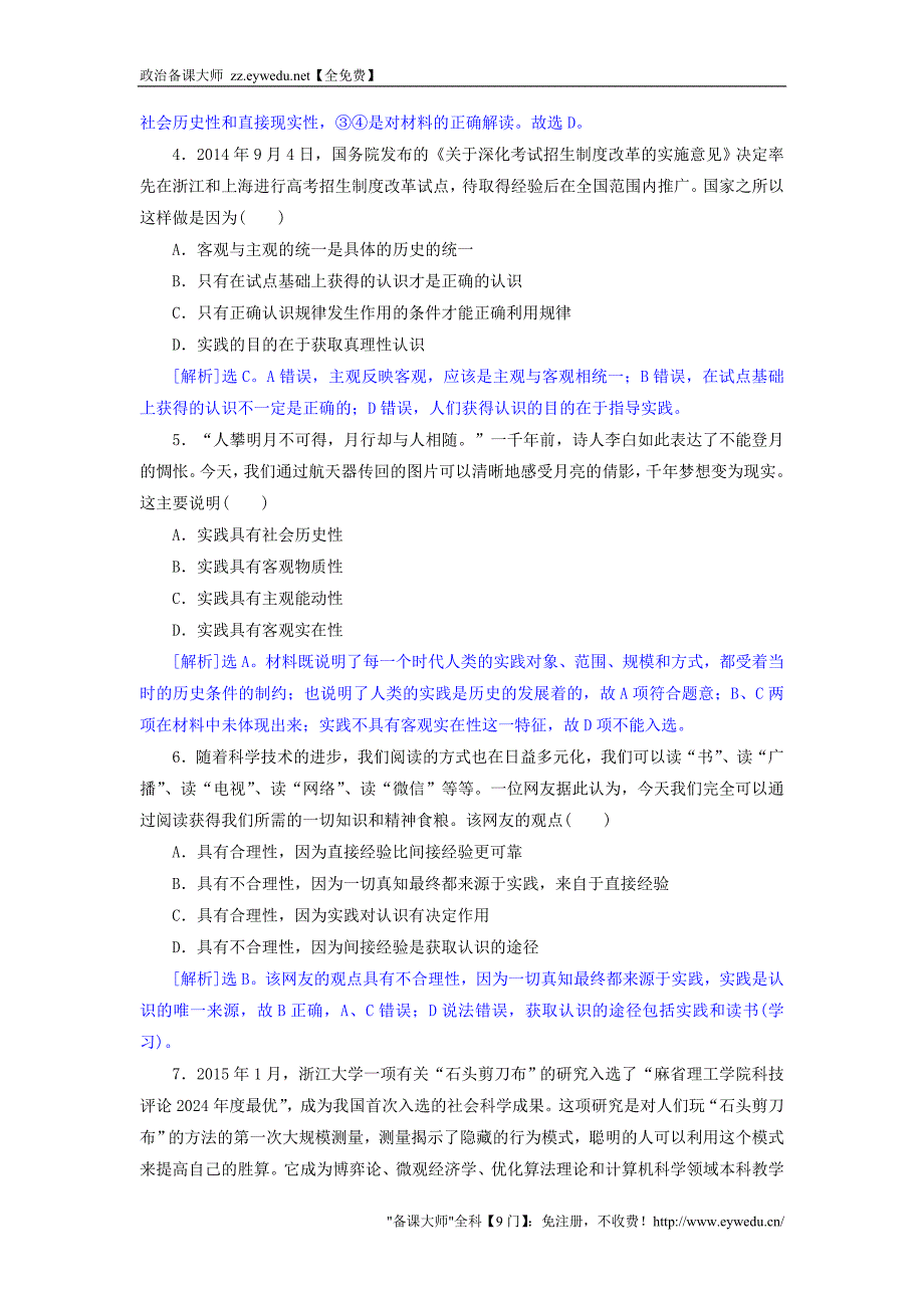 2015-2016学年高中政治 6.1人的认识从何而来同步练习（含解析）新人教版必修4_第2页