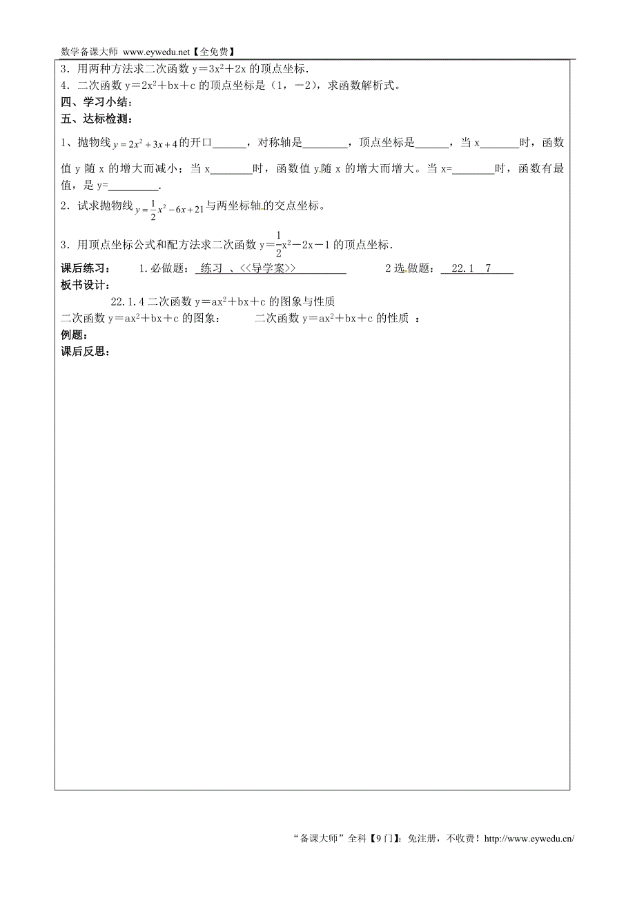 山西省忻州市岢岚县第二中学九年级数学上册 22.1.4 二次函数学案3（无答案）（新版）新人教版_第2页