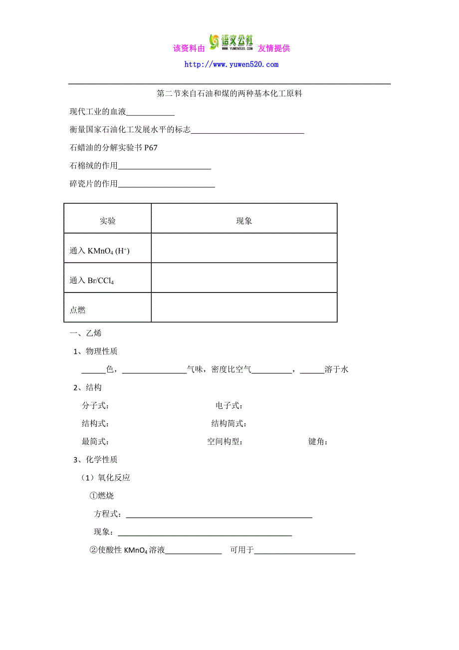 高一人教版化学必修二学案：乙烯1_第1页