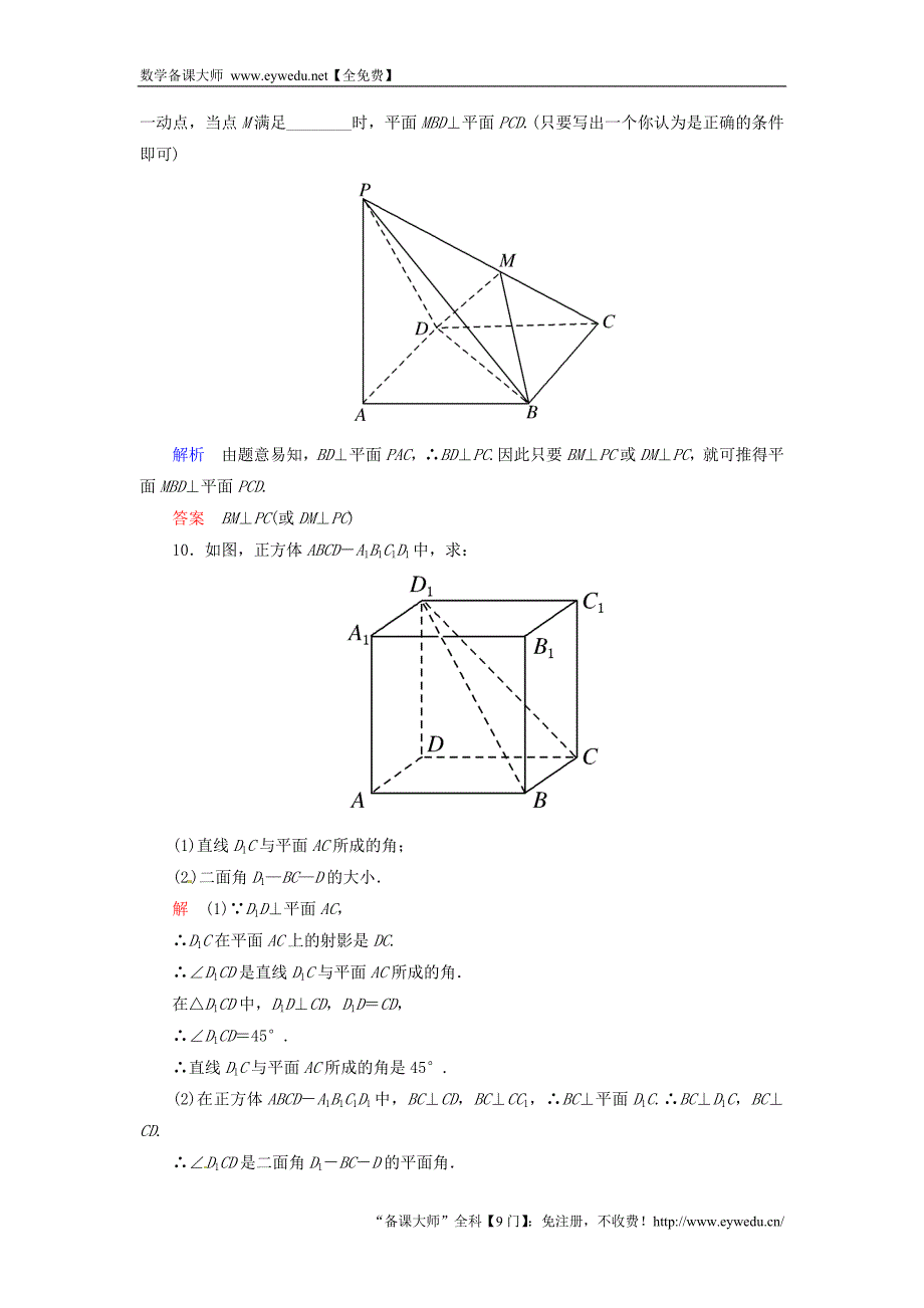 2015-2016学年高中数学 2.3.2平面与平面垂直的判定双基限时练 新人教A版必修2_第3页