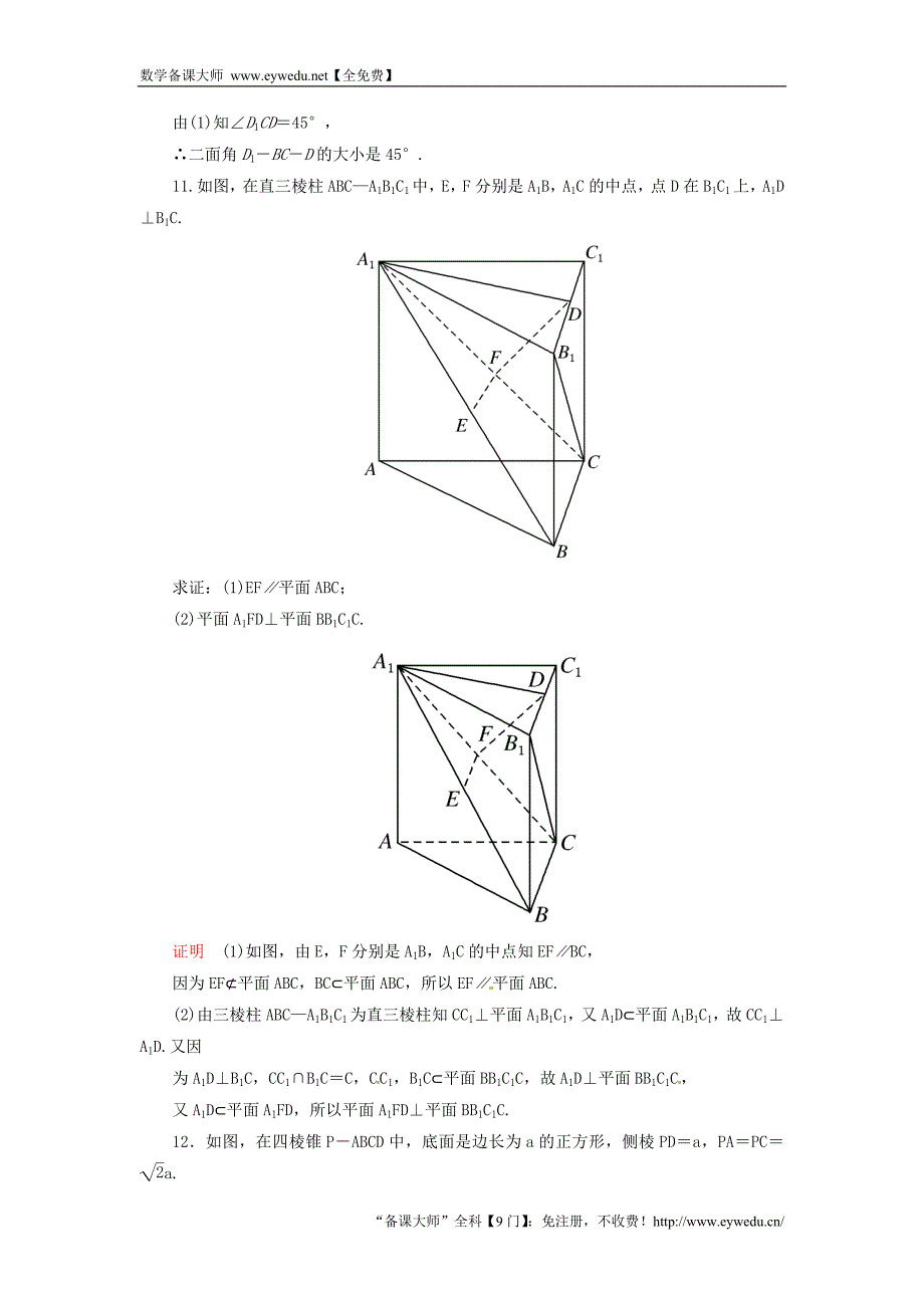 2015-2016学年高中数学 2.3.2平面与平面垂直的判定双基限时练 新人教A版必修2_第4页