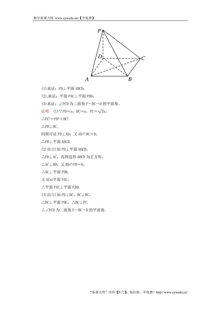 2015-2016学年高中数学 2.3.2平面与平面垂直的判定双基限时练 新人教A版必修2_第5页