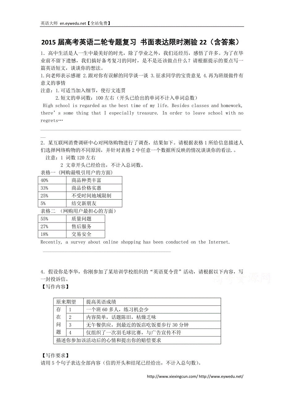 2015届高考英语二轮专题复习：书面表达限时测验【22】（含答案）_第1页