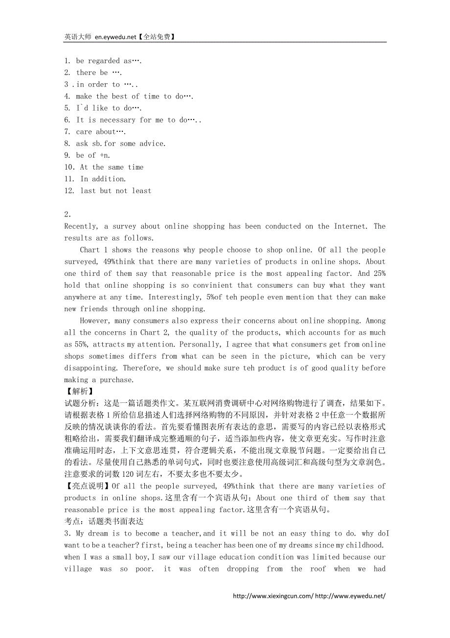 2015届高考英语二轮专题复习：书面表达限时测验【22】（含答案）_第3页