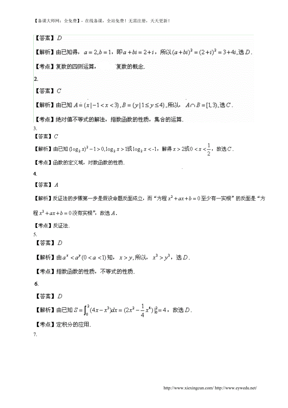 2014年山东高考理科数学试题及答案（Word版）_第3页