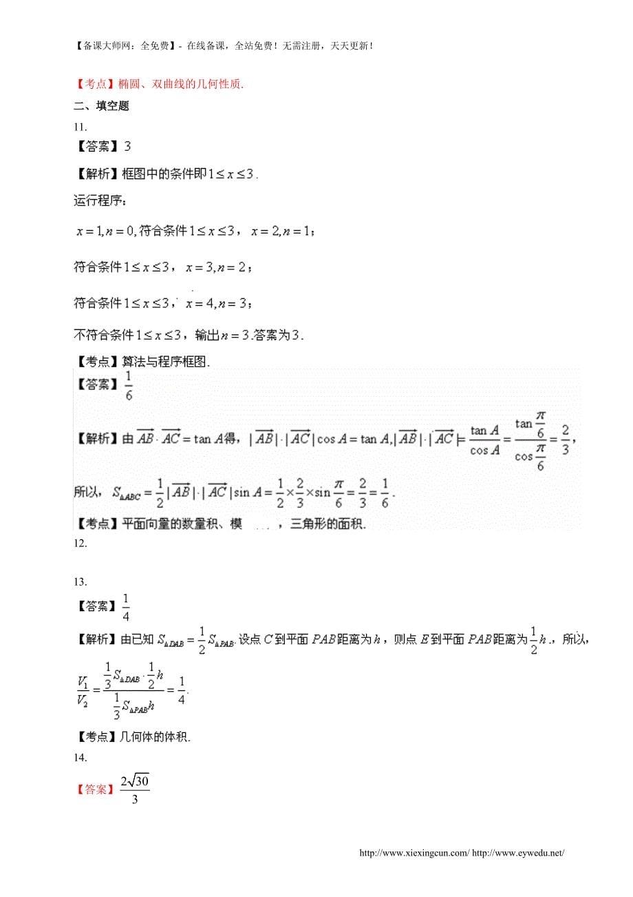 2014年山东高考理科数学试题及答案（Word版）_第5页