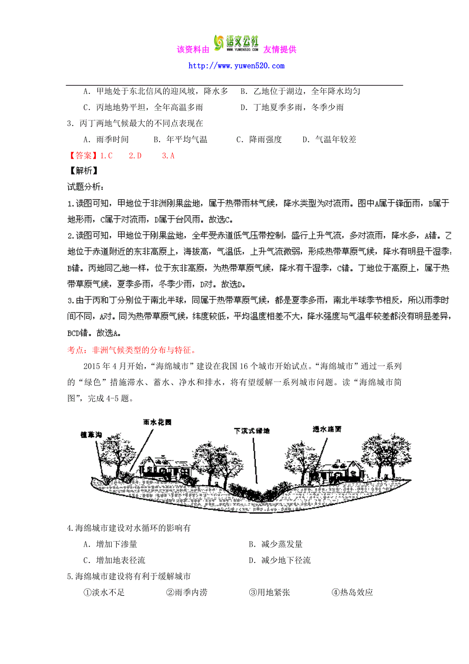 （新课标Ⅰ卷）高考地理冲刺卷 03（教师版） Word版含解析_第2页