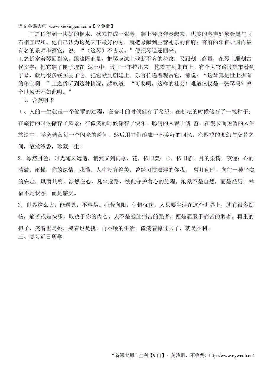 河北省武邑中学2015-2016学年高中语文 晨读9 新人教版必修1_第2页