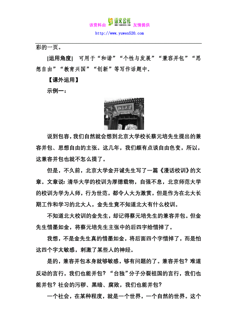 2016-2017学年高一语文人教版必修2习题：第四单元11就任北京大学校长之演说含解析_第4页