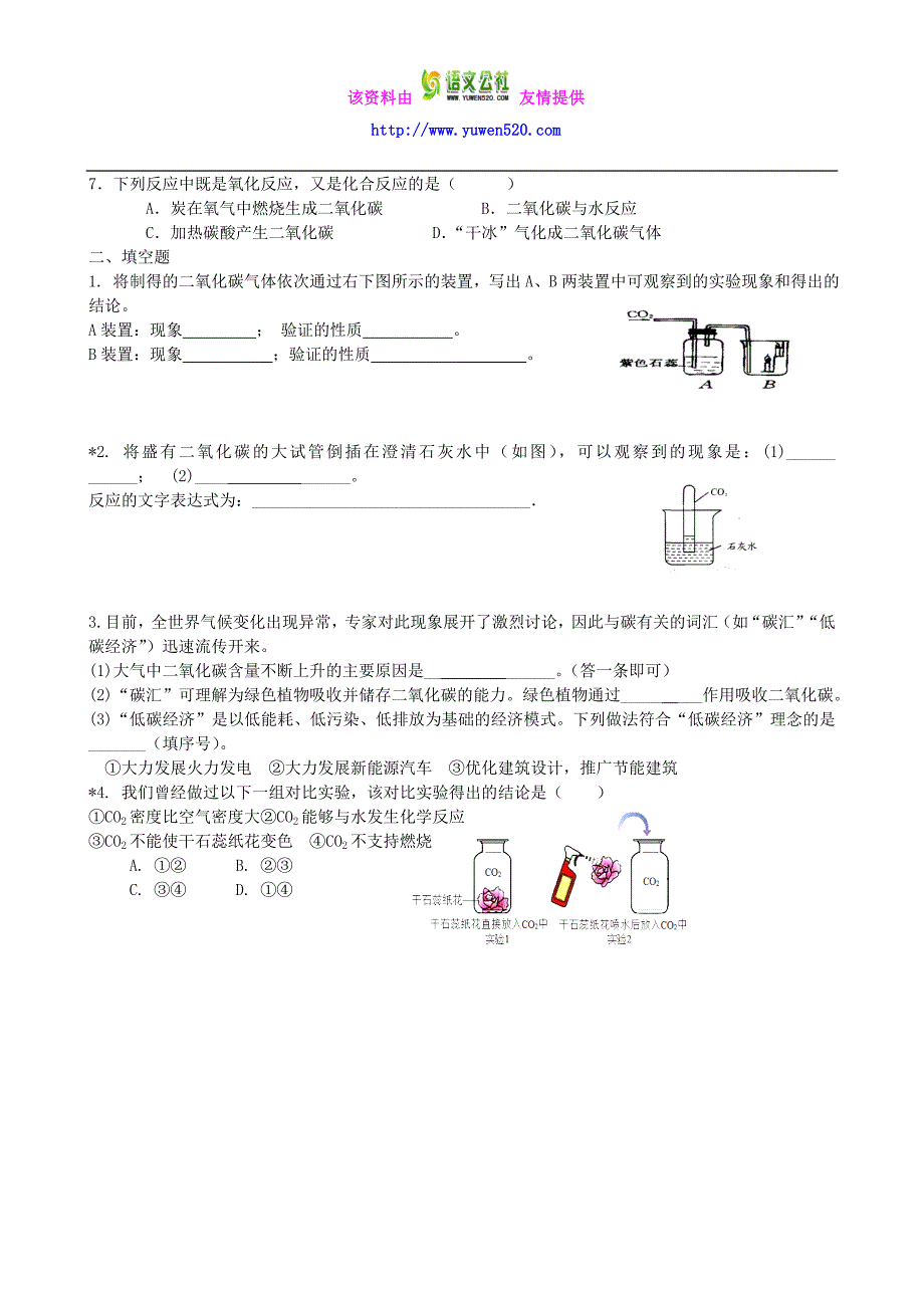 九年级化学全册 2.2 奇妙的二氧化碳（第1课时）导学案（新版）沪教版_第4页