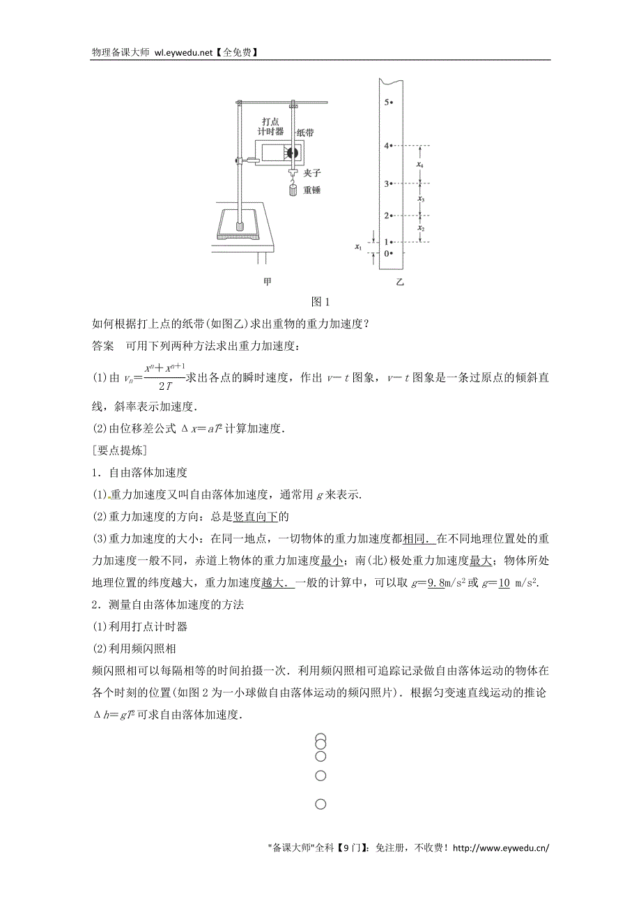 2015年秋高中物理 2.6伽利略对自由落体运动的研究学案+检测 新人教版必修1_第2页