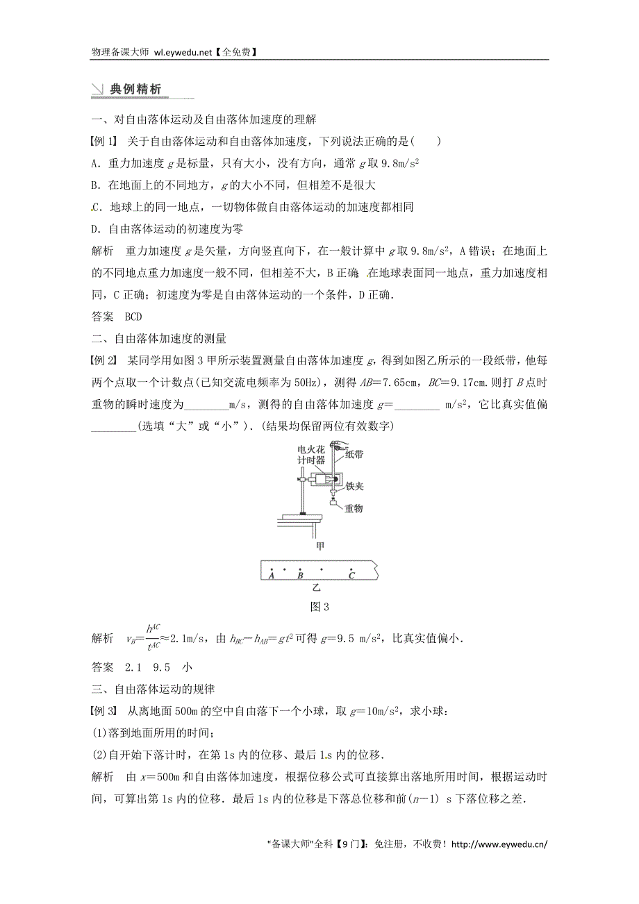 2015年秋高中物理 2.6伽利略对自由落体运动的研究学案+检测 新人教版必修1_第4页