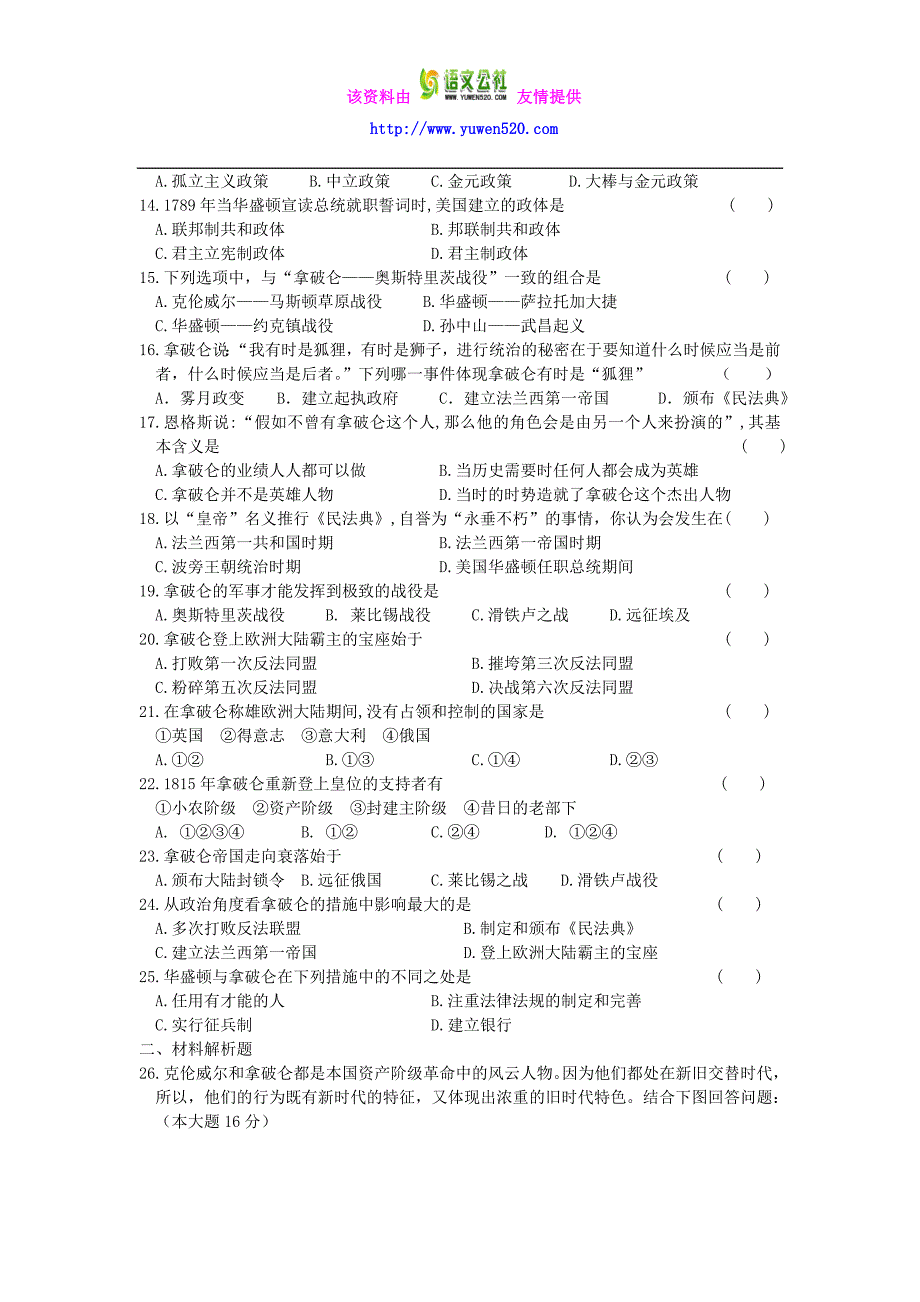 【人教版】选修四历史：第3单元《资产阶级杰出人物》同步练习（2）及答案_第2页