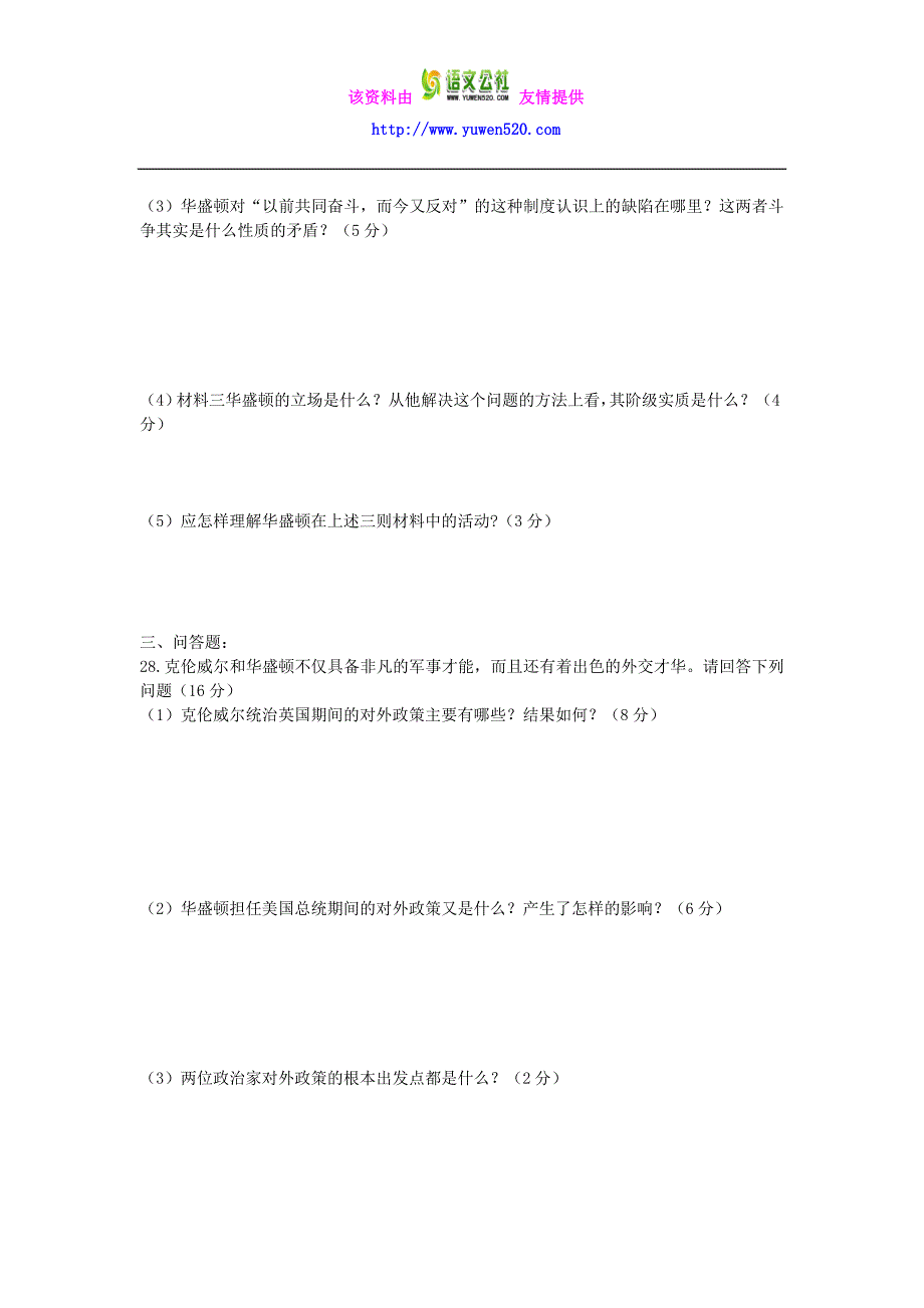 【人教版】选修四历史：第3单元《资产阶级杰出人物》同步练习（2）及答案_第4页