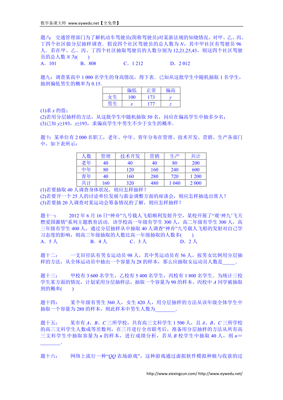 【人教版】数学必修三《分层抽样》课后练习（含答案）_第2页