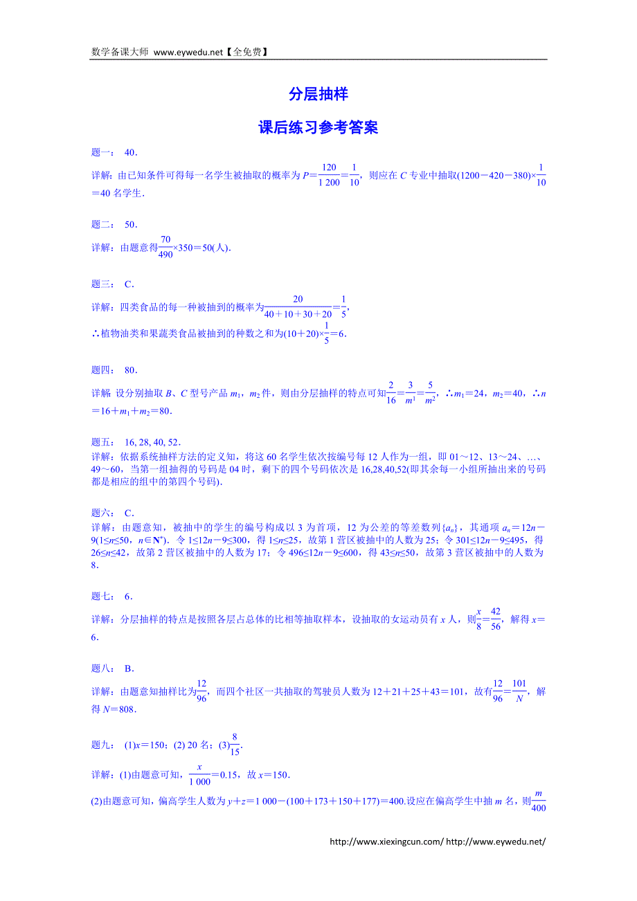 【人教版】数学必修三《分层抽样》课后练习（含答案）_第4页