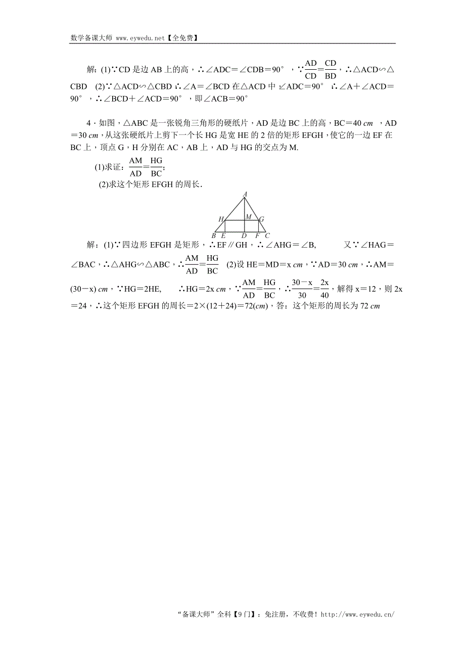 陕西省2016中考数学复习针对性训练：全等、相似十三(针对陕西中考第20、24题)_第2页