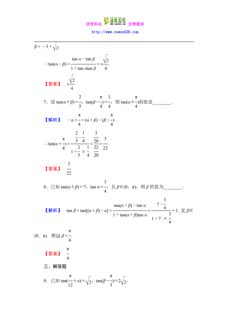 数学人教B版必修4作业：3.1.3 两角和与差的正切 Word版含解析_第3页