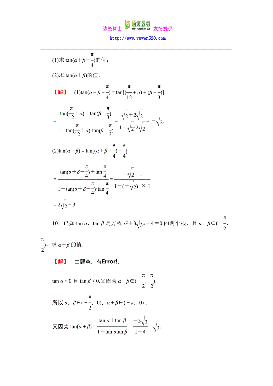数学人教B版必修4作业：3.1.3 两角和与差的正切 Word版含解析_第4页