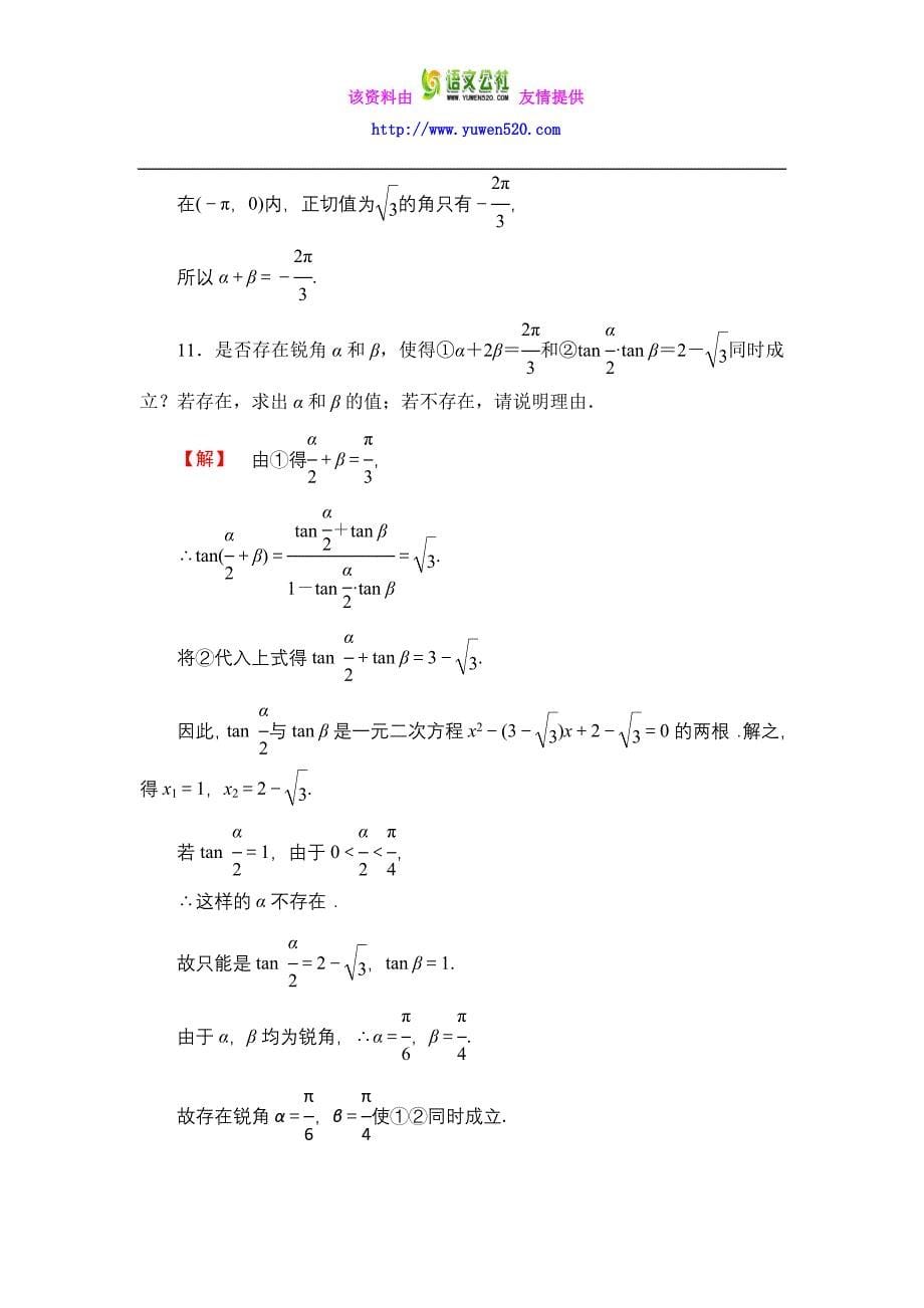 数学人教B版必修4作业：3.1.3 两角和与差的正切 Word版含解析_第5页