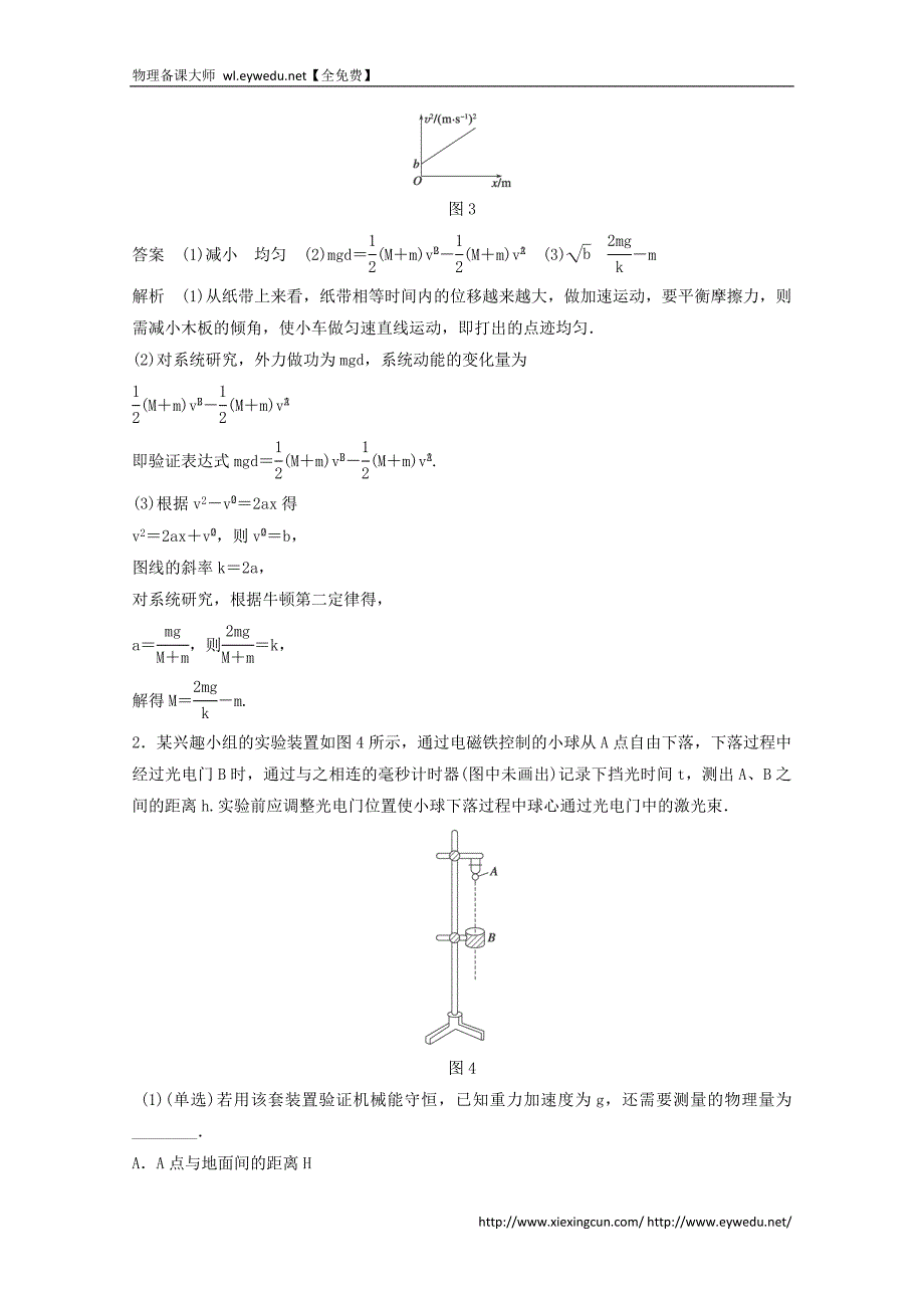 2015届高三物理二轮高考题型练：题型10 力学、光学实验的设计和探究(二)_第2页