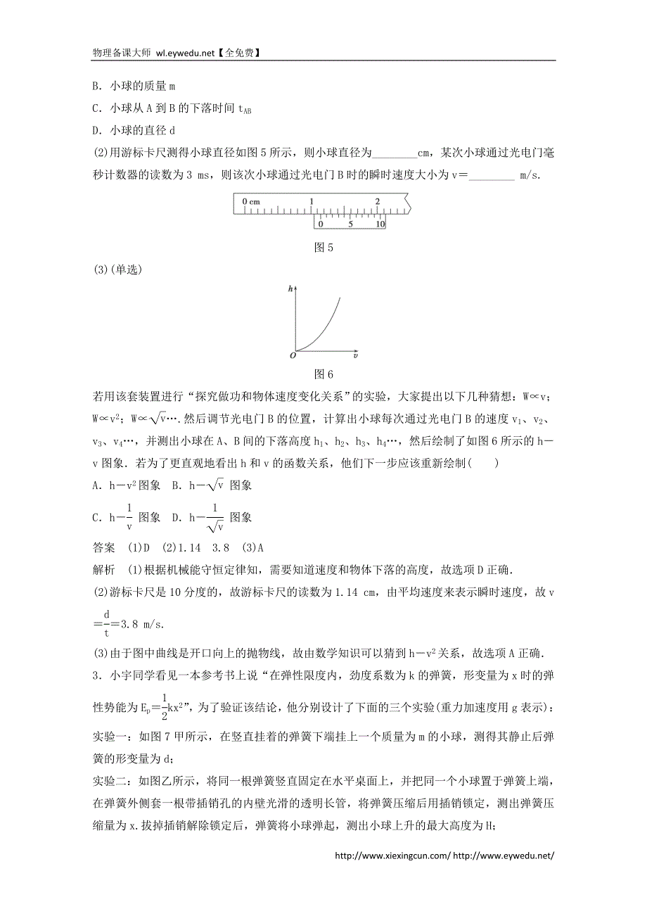 2015届高三物理二轮高考题型练：题型10 力学、光学实验的设计和探究(二)_第3页