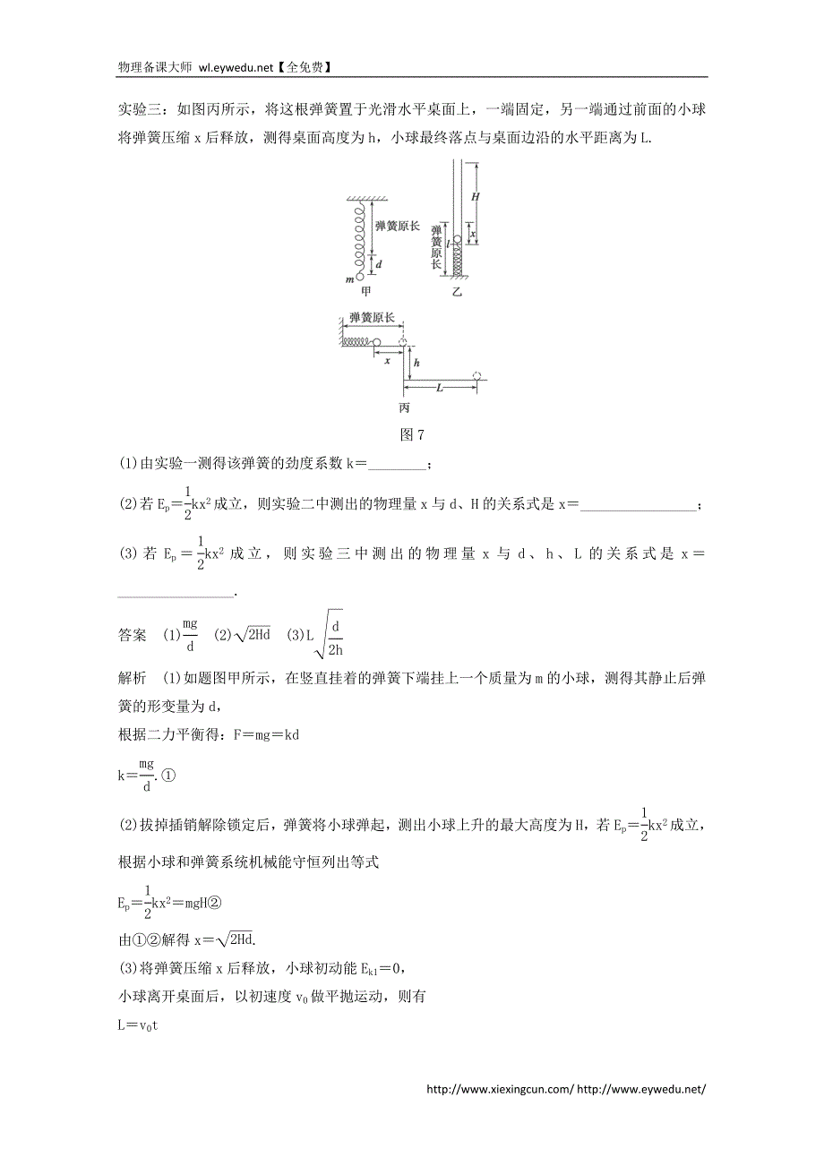 2015届高三物理二轮高考题型练：题型10 力学、光学实验的设计和探究(二)_第4页