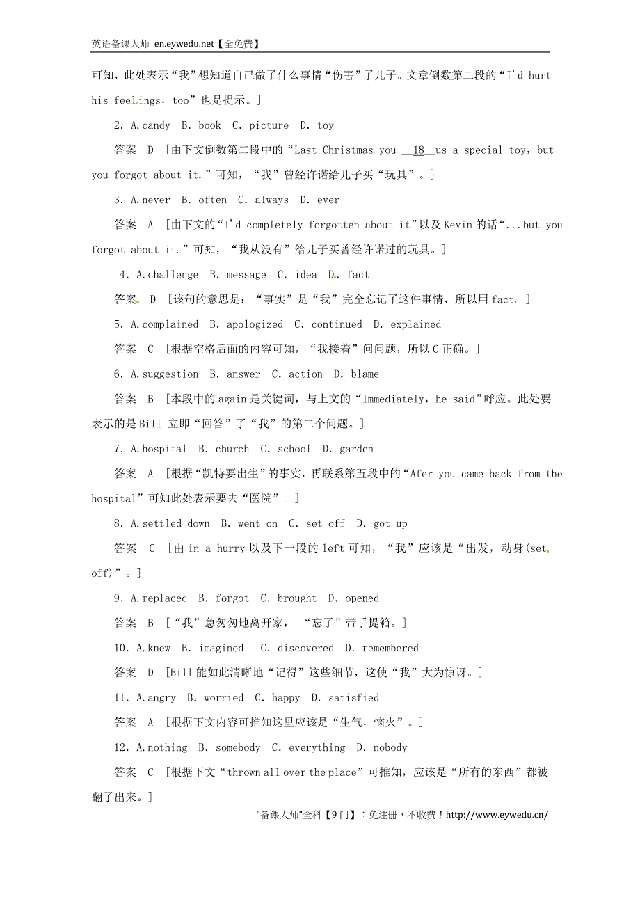 2015届高考英语一轮复习 完形填空训练5_第2页